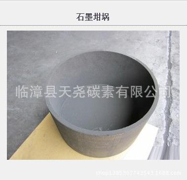石墨坩鍋 【常期出售】加工各類優(yōu)質石墨坩堝制品 承接多種規(guī)各碳素產(chǎn)品原始圖片2