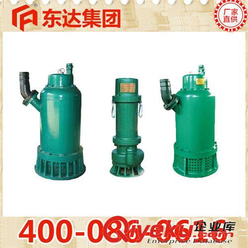 軌道運(yùn)輸設(shè)備及安全防護(hù)設(shè)備 礦用隔爆型潛水排沙電泵 BQS潛水排沙電泵濟(jì)寧生產(chǎn)廠家直銷
