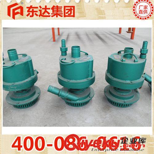 風動潛水泵 FQW系列風動潛水泵{sx}山東礦安機電 礦用風動潛水泵全國質保