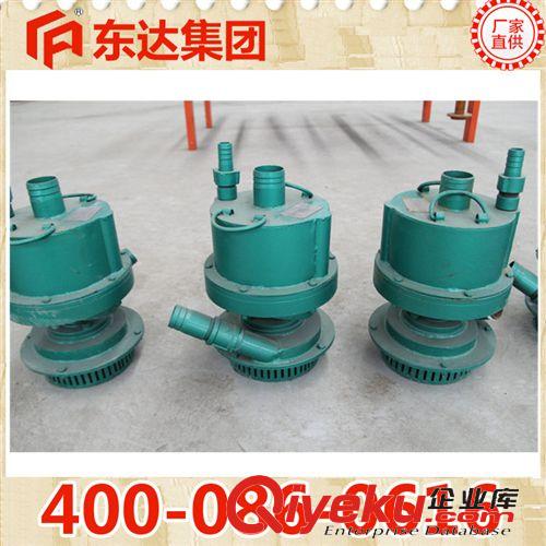 風動潛水泵 風動潛水泵 FQW系列礦用風動潛水泵 渦輪潛水泵 東達機電直銷