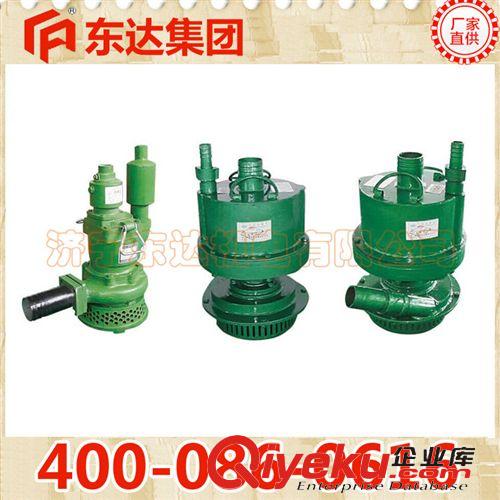 風(fēng)動(dòng)潛水泵 優(yōu)質(zhì)FQW30-18/W礦用風(fēng)動(dòng)潛水泵，礦安機(jī)電廠家直銷原始圖片3