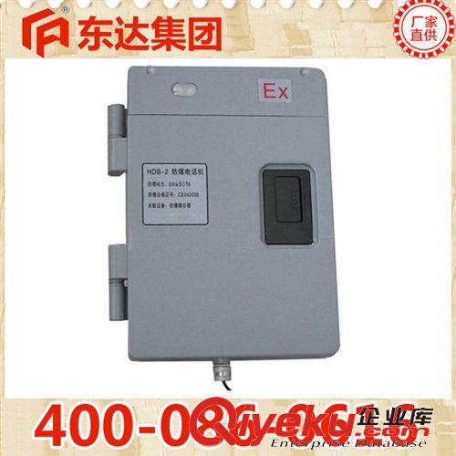 防爆電話 廠家直銷HDB-2防爆電話機 供應HDB-2防爆電話機批發采購價格