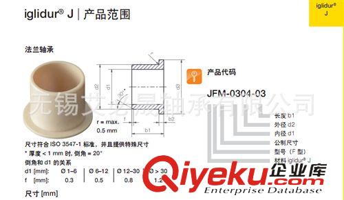 IGUS易格斯軸承 易格斯igus軸承.艾必晟IGUS工程塑料JFM-0608-10軸承現貨供應.原始圖片3