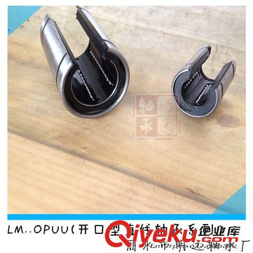 直線軸承 供應(yīng)優(yōu)質(zhì)精品直線軸承LM40UUOP開口直線軸承批發(fā)原始圖片2