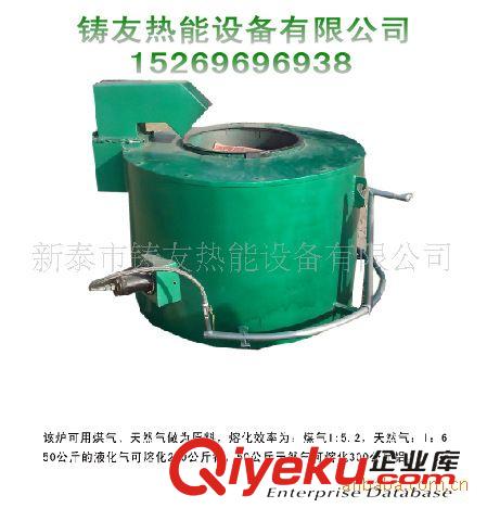 坩堝爐 小型工業(yè)燃?xì)鉅t 節(jié)能坩堝天燃?xì)鉅t 熔化快能耗低 鑄友廠家直銷原始圖片2