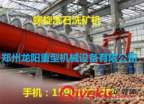 制砂洗砂設備 廠家直銷螺旋洗礦洗石洗沙洗泥分級機
