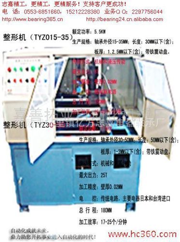 軸承自動化機械 TYZ2-30-50雙金屬整形機 整形機