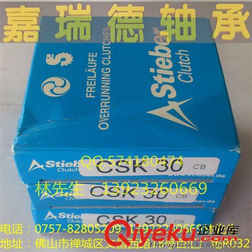 德國STIEBER單向軸承 原裝進口 STIEBER單向軸承 CSK30P