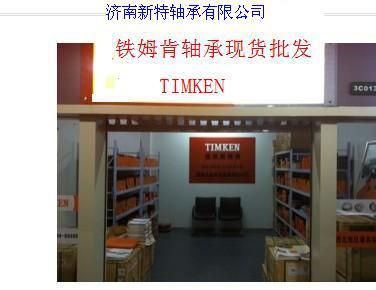 進口軸承 TIMKE鐵姆肯軸承批發TIMKE軸承銷售