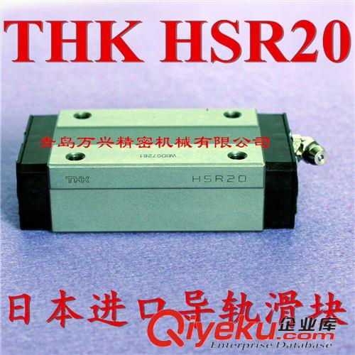 精品推薦 大量供應(yīng) 日本THK導(dǎo)軌 HSR20 HSR20R  直線導(dǎo)軌滑塊