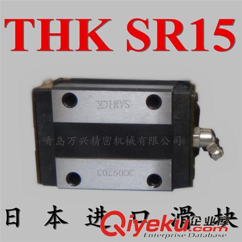 THK 系列產品 日本原裝THKSR15W直線導軌大量現貨低價供應【原裝zp品質保證】