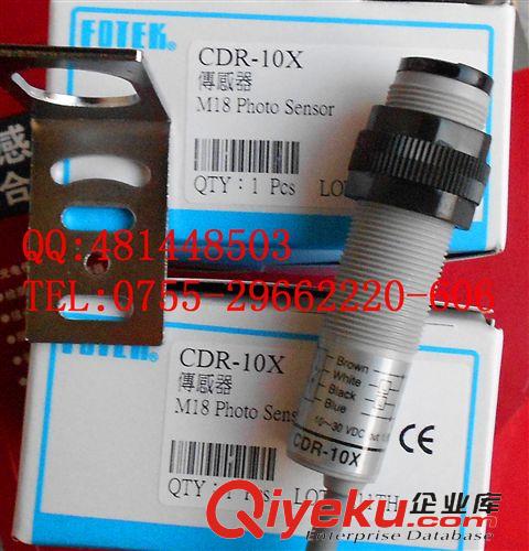 臺灣陽明FOTEK FOTEK臺灣陽明 光電開關(guān) CDR-10X