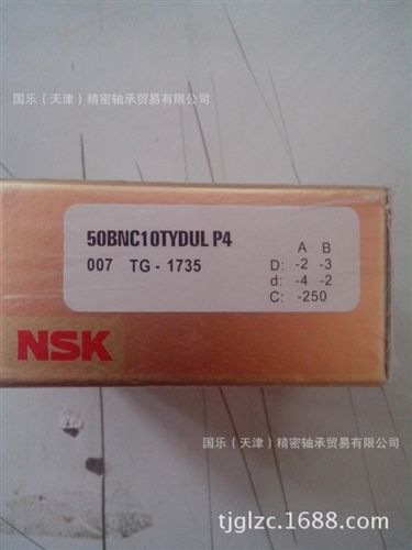 精密角接觸球軸承 正品NSK品牌 50BNR10DULP4  角接觸球軸承 進口軸承 NSK絲桿軸承原始圖片2