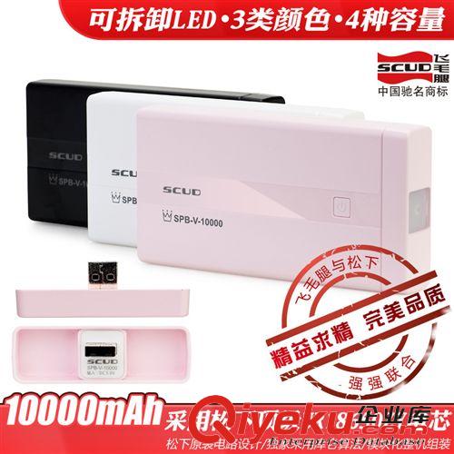 家用電子 廠家直銷 zp飛毛腿V-10000 gd商務移動電源