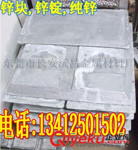 小金屬原料 [東莞廠家]鋅錠ZINC INGOT  99.995%Zn含量