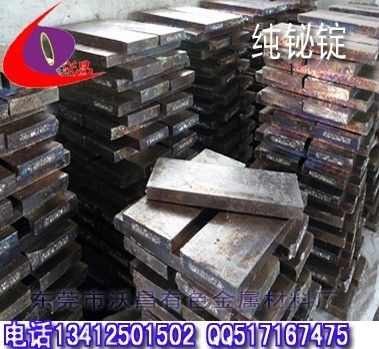 小金屬原料 [廣東]鉍錠 99.99%-99.995% BISMUTH INGOT