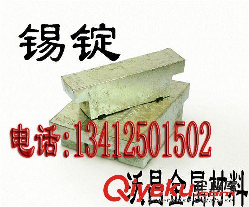 小金属原料 供应99.95锡锭，1#锡锭，电解锡锭，云祥锡锭，云南锡 环保 无铅