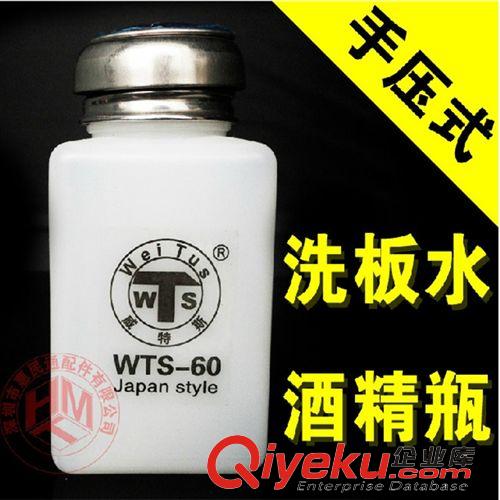 臺式機維修配件 白色 威特斯WTS-60 酒精瓶 洗板水瓶子 天那水瓶 防揮發180ML