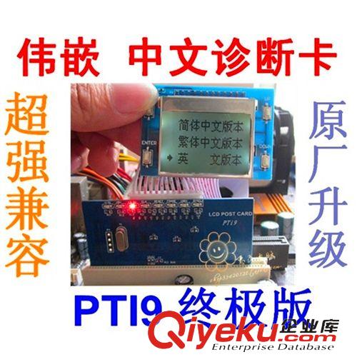 筆記本維修配件 精準(zhǔn)王PTI9 PCI中文液晶診斷卡 臺(tái)式機(jī)主板診斷卡檢測(cè)卡 送4G教材