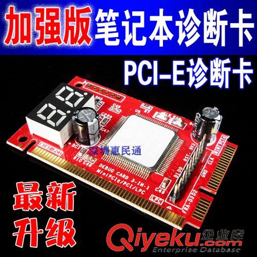 筆記本維修配件 2014筆記本主板診斷卡 紅色三合一pci pci-e電腦檢測卡 測試卡