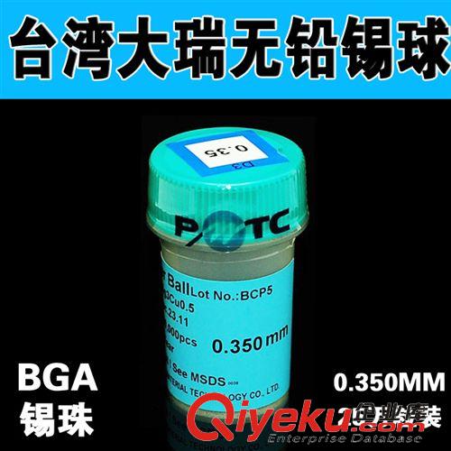 BGA工具配件 臺灣大瑞B(yǎng)GA無鉛鉛錫球 錫珠25萬粒 0.35MM