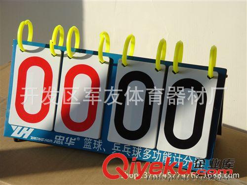 裁判椅/計(jì)分器系列 供應(yīng)多功能記分牌   四位數(shù)記分牌  翻分牌 籃球/羽毛球用