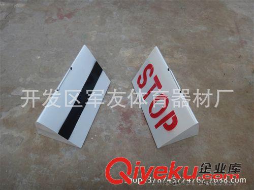 標(biāo)志牌 停止標(biāo)志（廠家直銷）田徑專用，歡迎新老顧客
