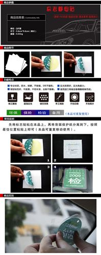 精品汽車內飾 汽車靜電貼 年檢貼 標志貼 車貼寶 汽車貼紙免撕貼原始圖片2