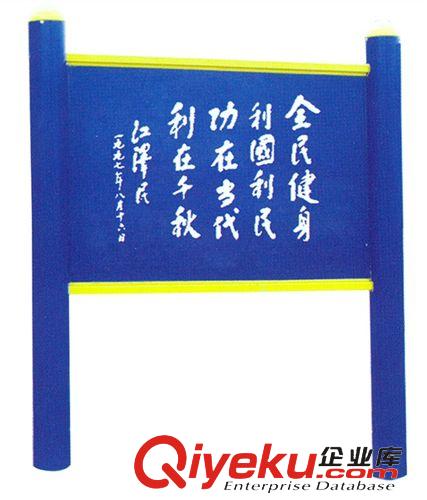 户外健身器材 厂家直销 户外健身器材 HAS-2001 不锈钢 安全 告示牌