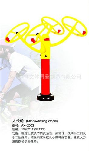 精品推荐 厂家直销 AX-2003 太极轮 老年人健身器材