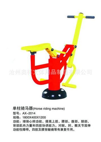 精品推荐 精品热销 AX-2014 单柱骑马器 户外健身器材批发