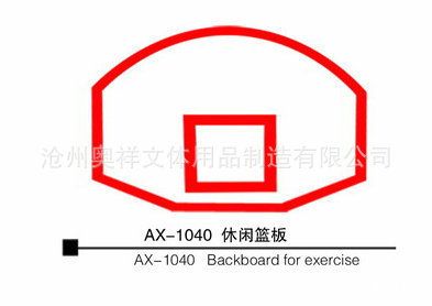 產(chǎn)品大全 精品熱銷  AX-1040 兒童籃球板 迷你籃球板