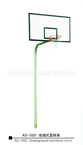 熱銷推薦 tj供應(yīng) AX-1031 地埋式籃球架 簡易籃球架原始圖片3