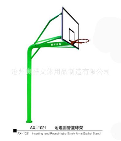 籃球架 專業(yè)出售 AX-1021地埋圓管籃球架 滄州奧祥籃球架