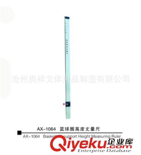 籃球架系列 廠家銷售AX-1064籃球圈高度丈量尺