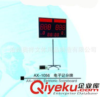 籃球架系列 專業供應 AX-1056電子記分牌 電子打分牌 體育用品