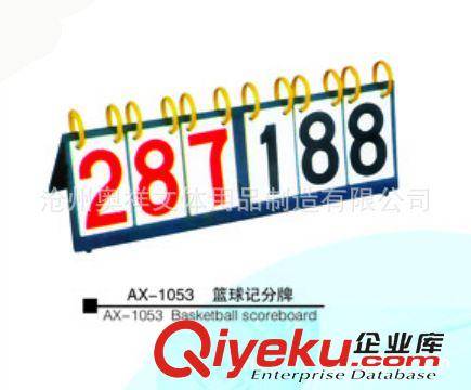 籃球架系列 廠家推薦 AX-1054籃球示教圖