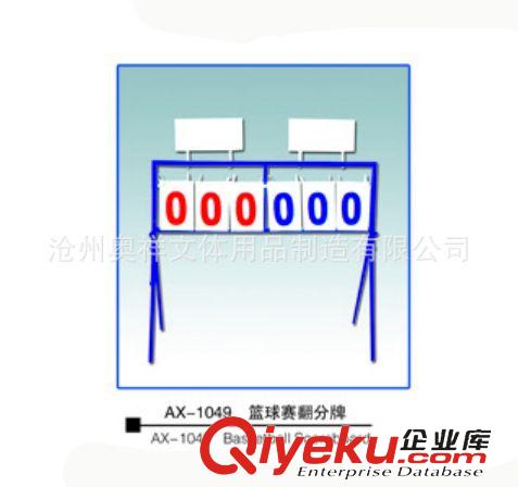 篮球架系列 厂家供应 AX-1049篮球赛翻分牌 手动翻分牌 记分牌 计分牌