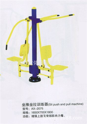 室外健身路徑系列 生產(chǎn)供應(yīng) 雙人坐推坐拉訓(xùn)練器 小區(qū)戶外健身器材AX-2075原始圖片3