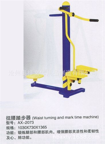 室外健身路徑系列 廠家生產 戶外健身運動器材 扭腰踏步器 AX-2073原始圖片3