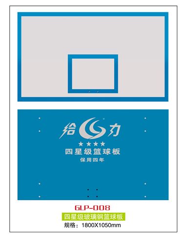 籃球板系列 GLP-009 廠家直銷   三星級實木玻璃鋼籃球板