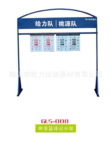 籃球圈系列 GLS-010 給力體育運動器材 24秒記時器
