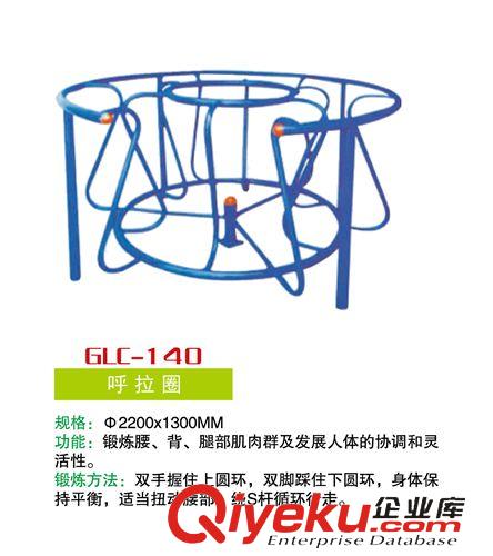 路徑系列 GLC-140戶外 小區(qū) 公園體育健身器材 呼啦圈