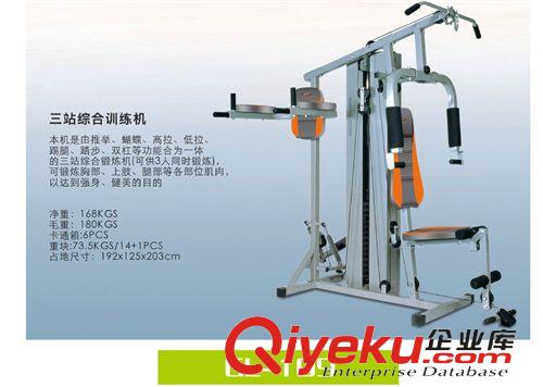 健身器材系列 GL-109  廠家直銷  三站綜合訓練機  健身房設備
