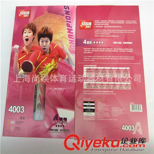 紅雙喜產(chǎn)品及配件 供應(yīng)4星乒乓球拍 四星紅雙喜乒乓球拍 4星X4003紅雙喜乒乓球拍原始圖片3