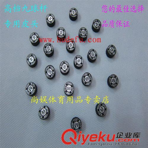 臺球桌配件 臺球桿皮頭 九球桿專用皮頭 豬皮制作SY310-C-1214mm皮頭原始圖片2
