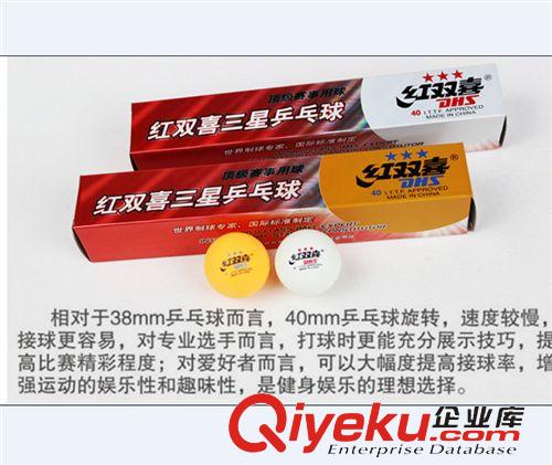 乒乓球 批發(fā)淘寶熱賣 zp紅雙喜三星/3星乒乓球 40mm白/黃比賽/專業(yè)用球