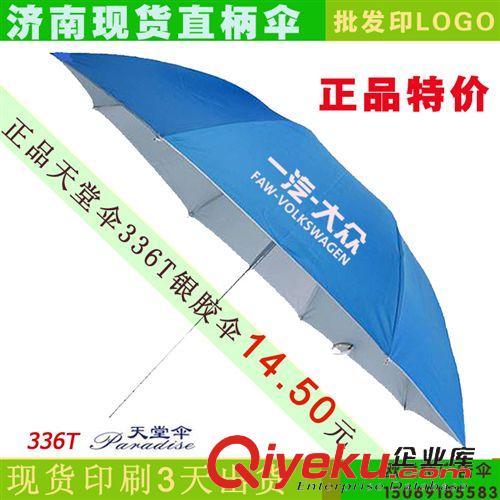 №广告礼品汇总 批发供应 zp天堂伞336T银胶布伞防紫外线伞遮阳伞广告雨伞