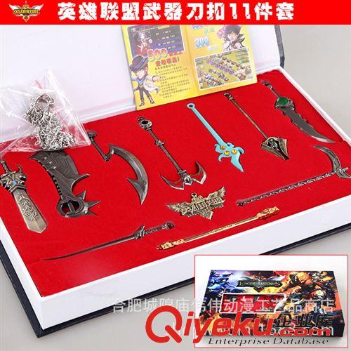 五金類 英雄聯(lián)盟套裝動漫批發(fā)英雄刀扣動漫鑰匙扣禮盒裝游戲動漫周邊批發(fā)原始圖片2