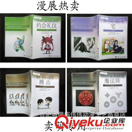 其他類 漫展熱賣65頁 動漫教科書惡搞賣萌教科書廠家直銷動漫周邊批發原始圖片2